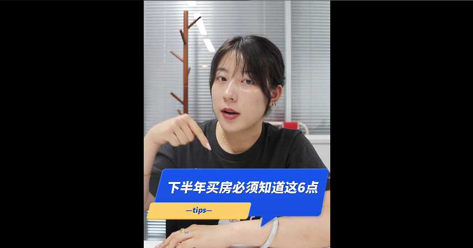 【牙套妹说房】 房价还会下跌吗？99%的人还没看透