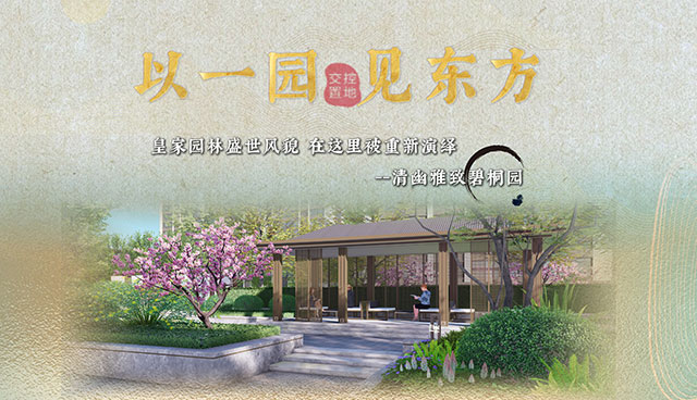 【太原楼市聚焦】碧桐书院的宁静雅致 在这里被完美复刻~ 