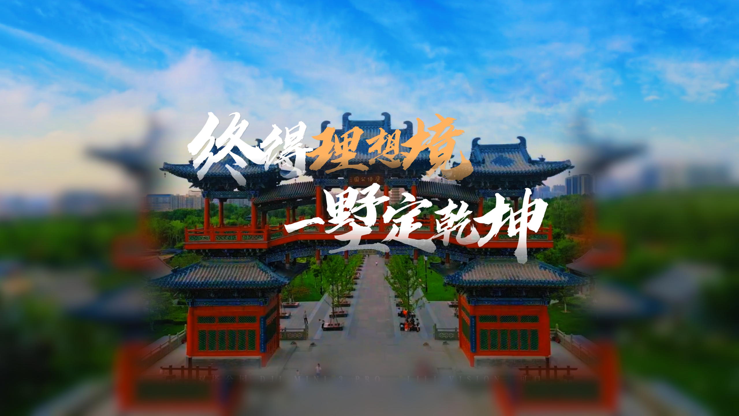 【太原楼市聚焦】为时代峯层定制可收藏的城市精神原乡